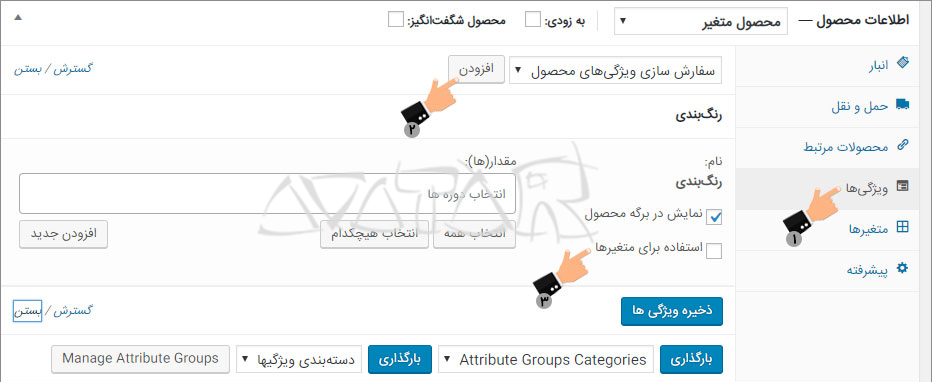 آموزش ایجاد محصولات متغیر و چند حالته در ووکامرس